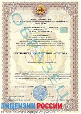 Образец сертификата соответствия аудитора Назарово Сертификат ISO 13485